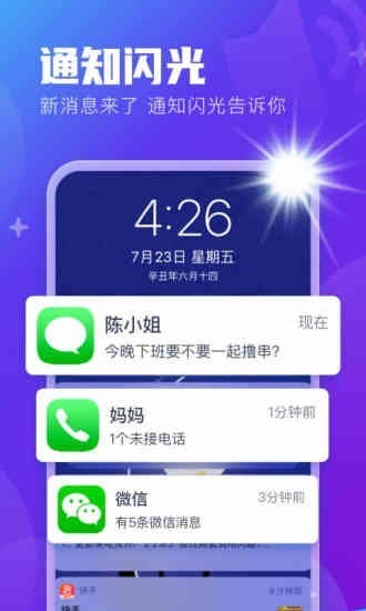 安心来电闪最新版
