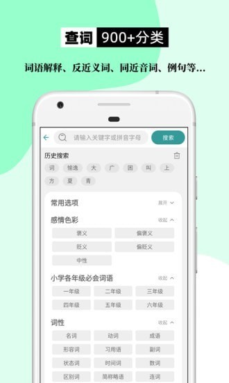 組詞造句大全app v2.0.6 安卓版 0