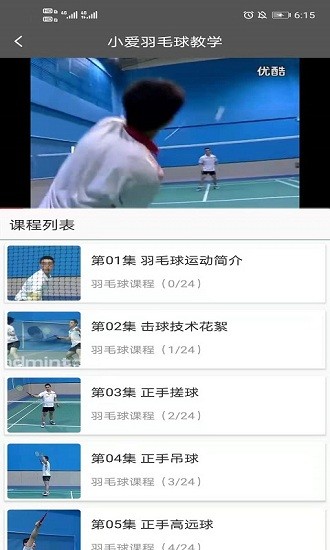 小爱羽毛球教学app v1.0.1 安卓版2