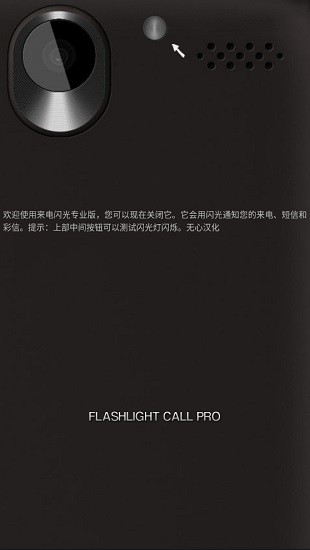 flashlight call pro来电闪光灯专业版 v2.2 安卓版0