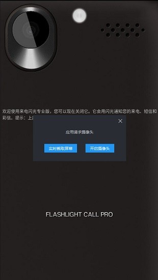 flashlight call pro来电闪光灯专业版 v2.2 安卓版1