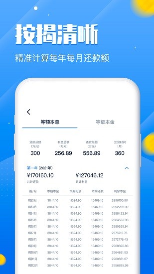 房貸計(jì)算器lpr專業(yè)版最新版 v1.1 安卓版 4