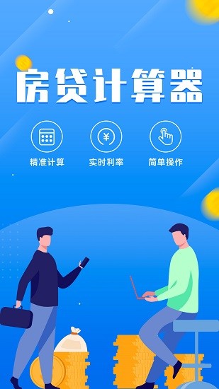 房貸計算器lpr專業(yè)版最新版3