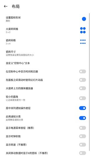 小米控制中心中文版最新版本(mi control center) v18.2.4 安卓专业汉化版0