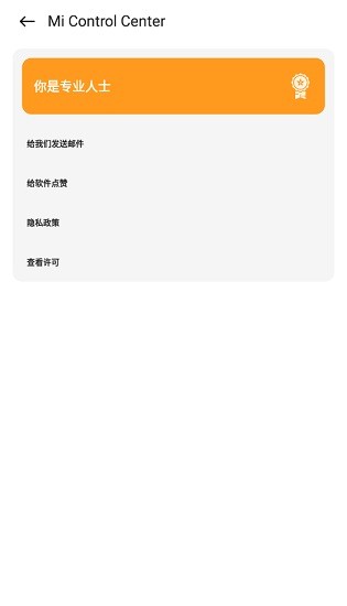 小米控制中心中文版最新版本(mi control center) v18.2.4 安卓专业汉化版3