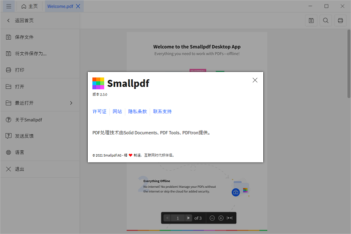 smallpdf转换器 v2.3.0 电脑中文版0
