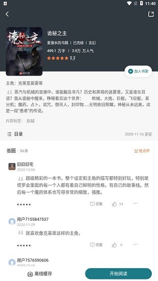 追閱免費小說app1