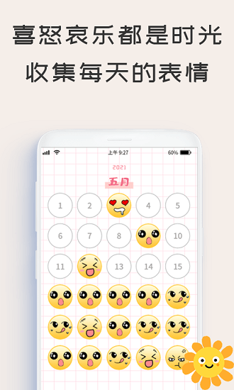 微笑todo iphone版 v1.4.6 ios版3