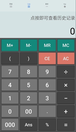 多合一計算器all-in-one calculator2