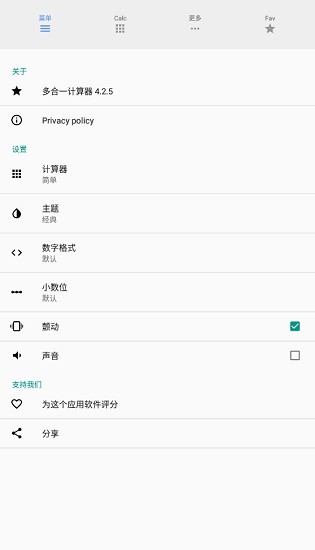 多合一計算器all-in-one calculator v4.2.5 安卓版 0