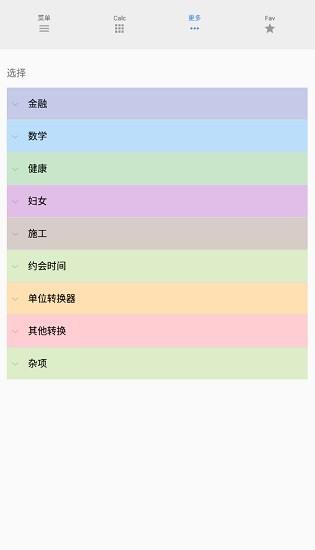 多合一計算器all-in-one calculator v4.2.5 安卓版 1