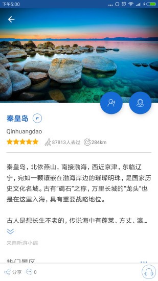 秦皇島導(dǎo)游服務(wù)app v6.1.6 安卓版 3