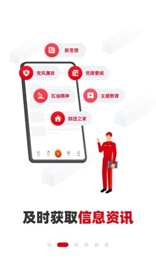 中石油铁人先锋ios版 v2.3.0 iphone最新版1