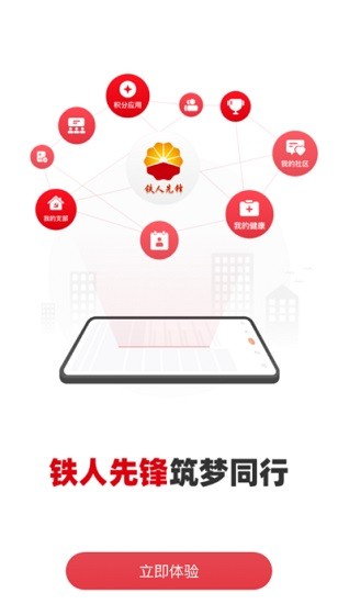 中国石油铁人先锋app v2.3.3 安卓版1