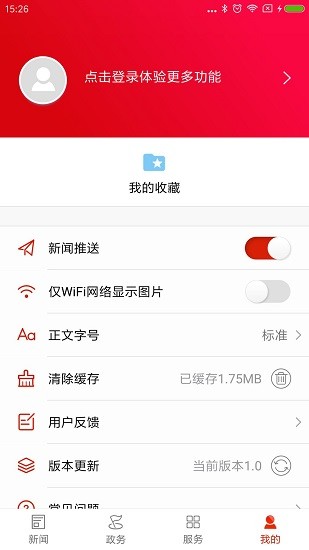 掌上永定app最新版 v2.0 安卓版 2