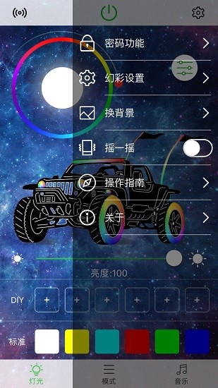 pro rgb汽車氛圍燈 v2.27 安卓版 3