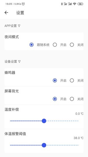 tmy藍(lán)牙軟件手機(jī)app(ble thermometer)1