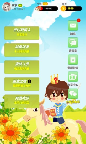 小學(xué)數(shù)學(xué)王人教版 v2.0.3 安卓版 0