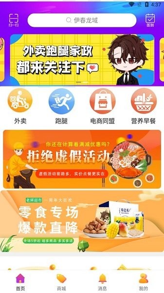 伊春龍域 v8.2.0 安卓版 1