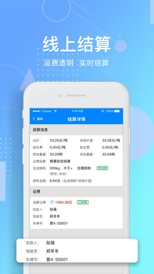 惠捷智運(yùn)app3