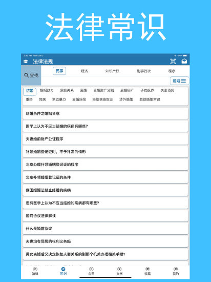 法規(guī)知識(shí)大全最新版 v1.0.6 安卓版 2