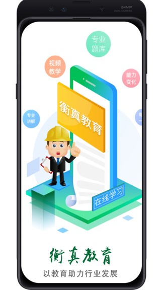 衡真電網(wǎng)培訓(xùn) v1.0.13 安卓版 0