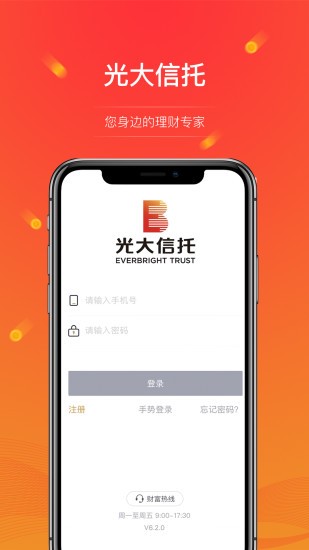 光大信托 v7.1.3 安卓版 1