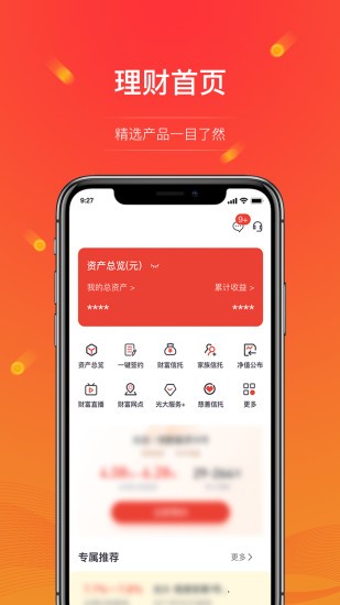 光大信托 v7.1.3 安卓版 0