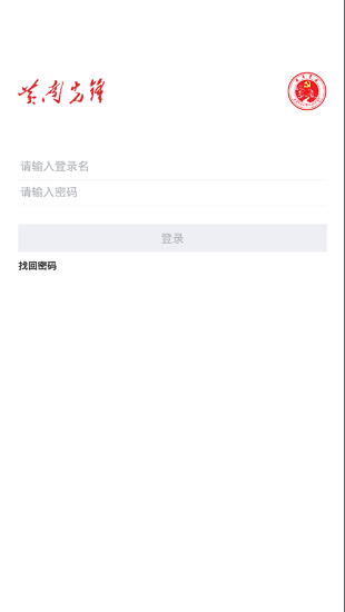黄南先锋智慧党建平台app v1.8.10 安卓版0