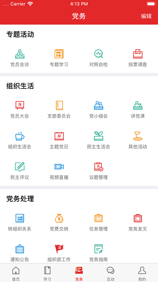 黄南先锋智慧党建平台app v1.8.10 安卓版2