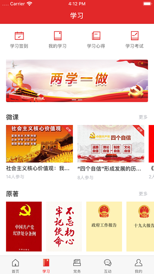 黄南先锋智慧党建平台app v1.8.10 安卓版3