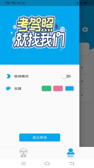 驾考123科目一科目四 v1.0.0 安卓版2