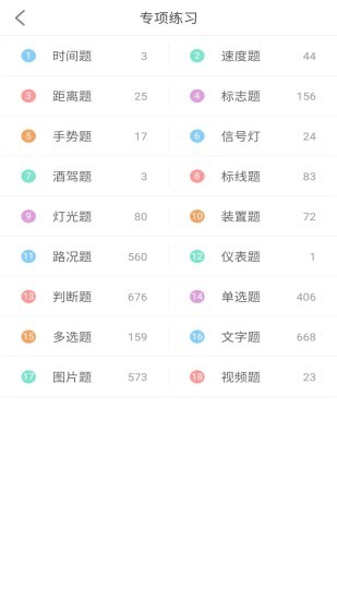 科目一科目四驾考 v9.3.0 安卓版3