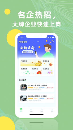 青桔招聘app下载