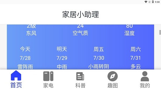 e生活幫手app1