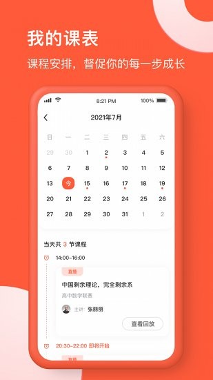 在線網(wǎng)校app v1.0.0 安卓版 1