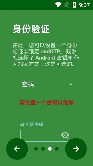 andotp app v0.9.0.1 安卓版0