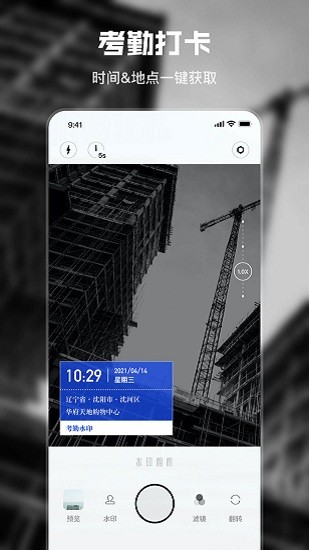 水印时间相机手机版