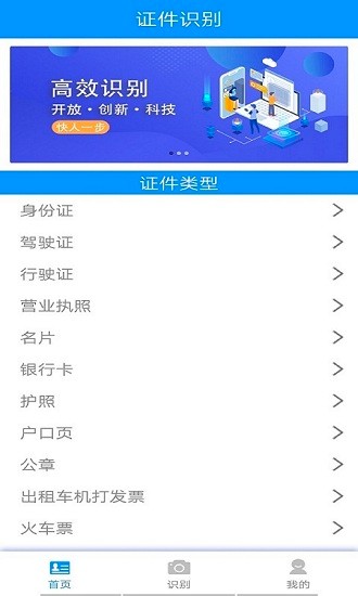 貝貝證件識(shí)別通app v1.0 安卓版 1