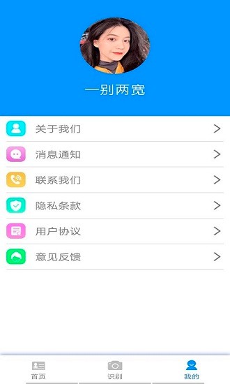 贝贝证件识别通app v1.0 安卓版3