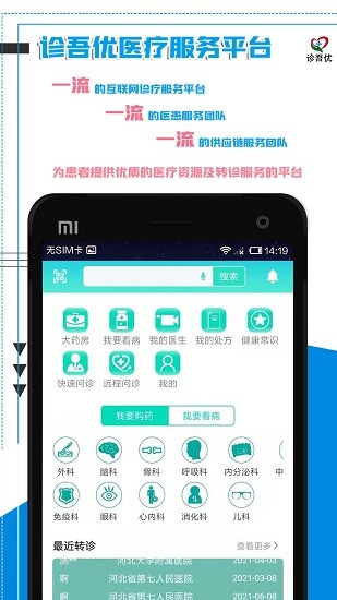 診吾優(yōu)app