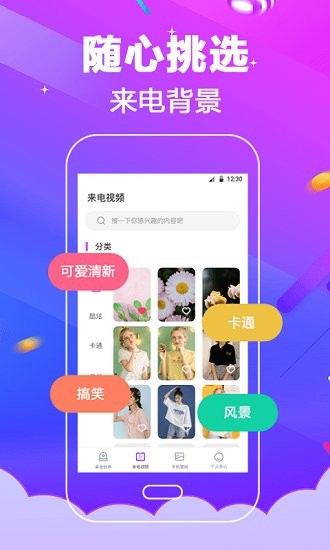 多酷鈴聲大全app0