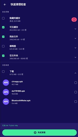 avast cleanup pro最新下载