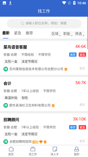 合肥人才市場招聘網(wǎng)app1