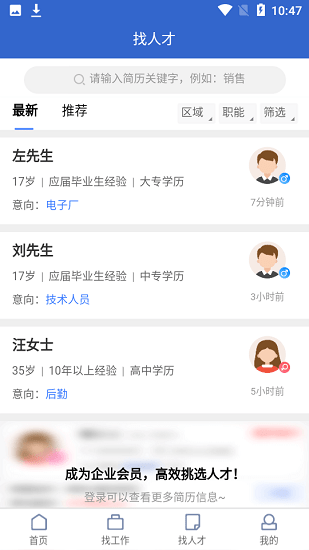 合肥人才市场招聘网app v1.0.1 安卓版2