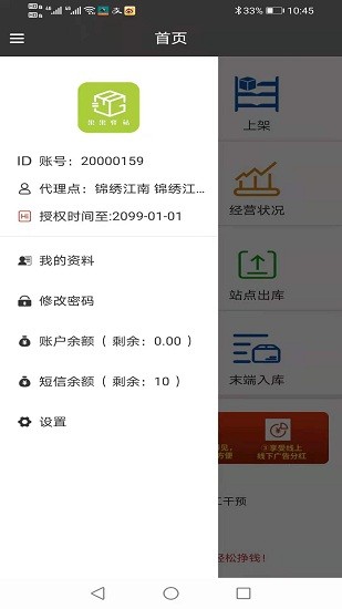 果果驿站官方版 v1.47 安卓版0