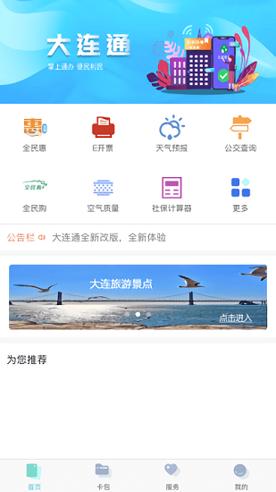 大连通app下载