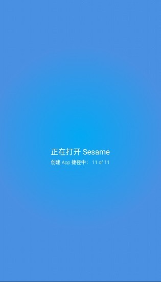 sesame芝麻快捷方式最新版 v3.6.6 安卓完整版0