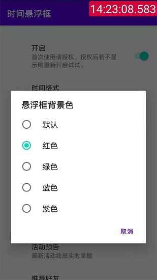 時間懸浮框app