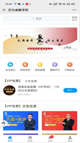 無為金融學(xué)校 v2.2.2 安卓版 0